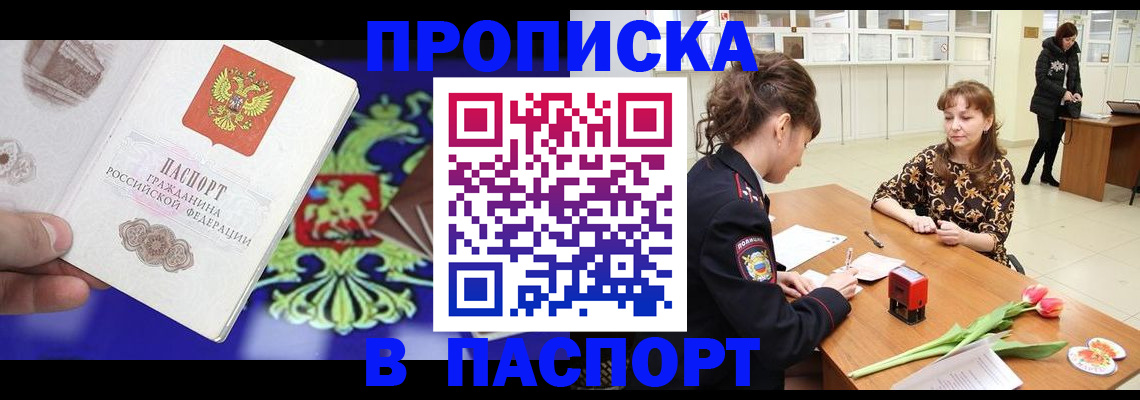 временная регистрация для школы в Чкаловске