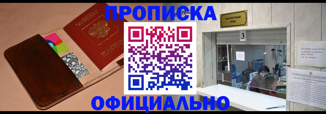 временная регистрация недорого в Чкаловске