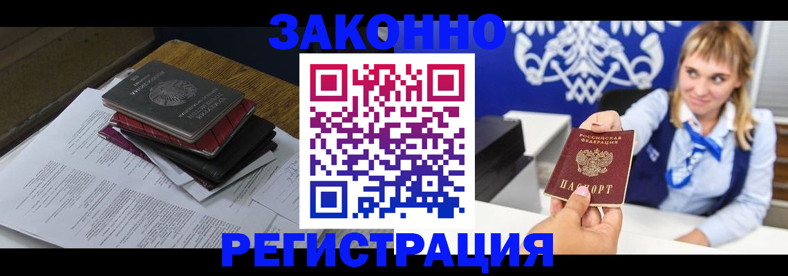 прописка регистрация в Чкаловске