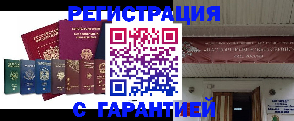 временная регистрация для школы в Чкаловске