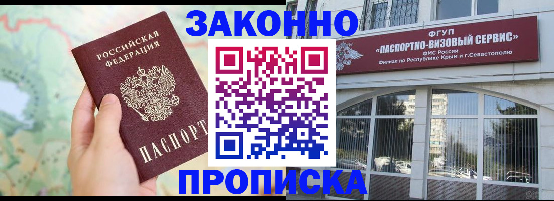 временная регистрация для школы в Чкаловске