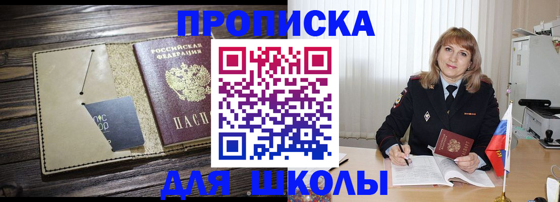 прописка в Чкаловске